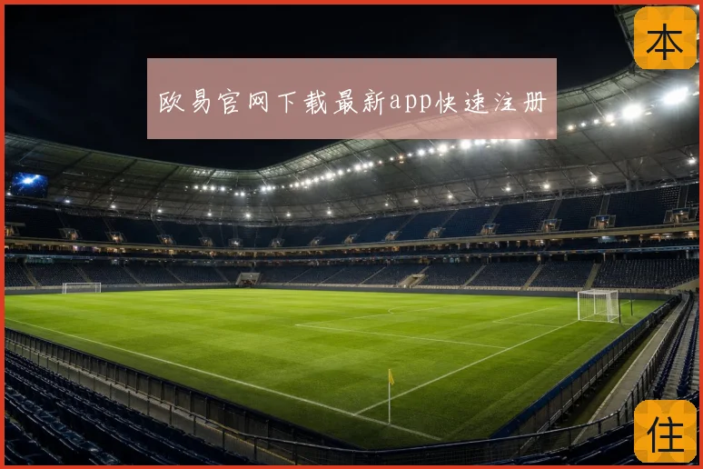 欧易官网下载最新app快速注册